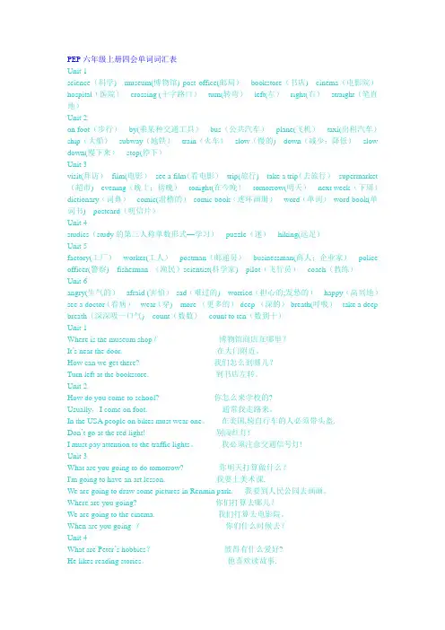 PEP六年级上册词汇表及常用表达法