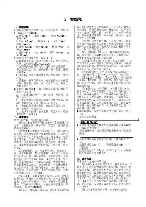 第一单元 1 窦娥冤 同步练测(人教版必修4)