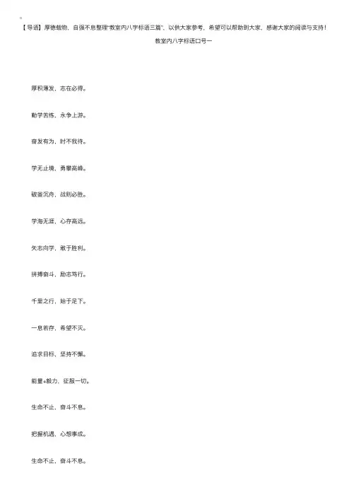 教室内八字励志标语三篇