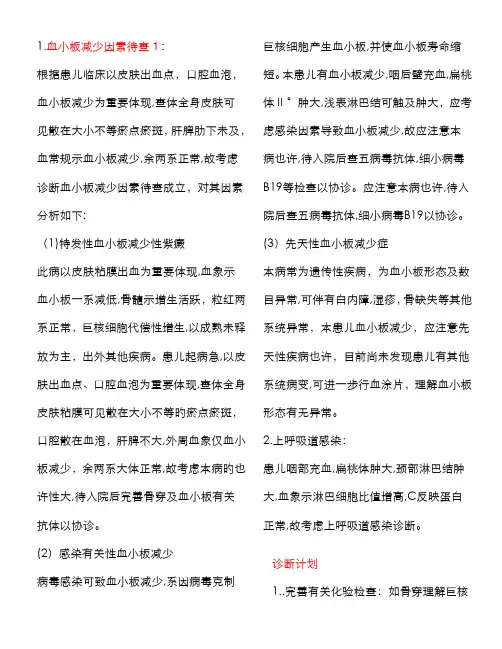 血液系统诊断与鉴别诊断