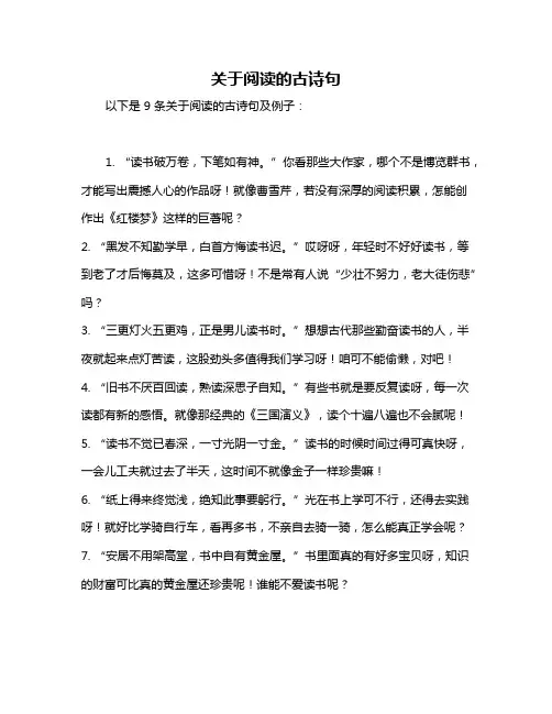 关于阅读的古诗句