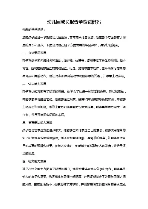 幼儿园成长报告单爸爸妈妈