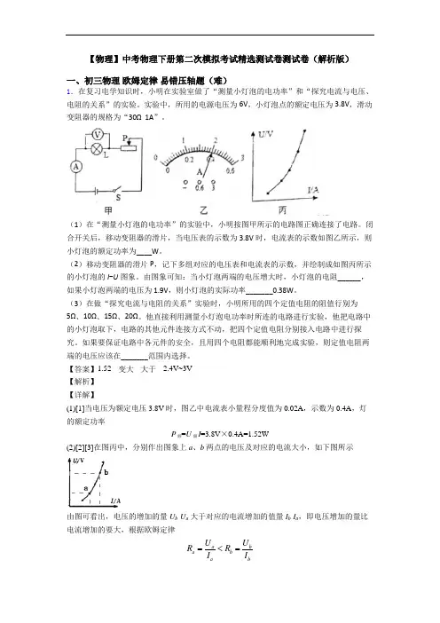 【物理】中考物理下册第二次模拟考试精选测试卷测试卷(解析版)