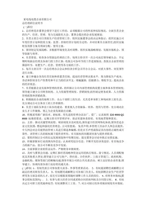 电线电缆企业职位说明
