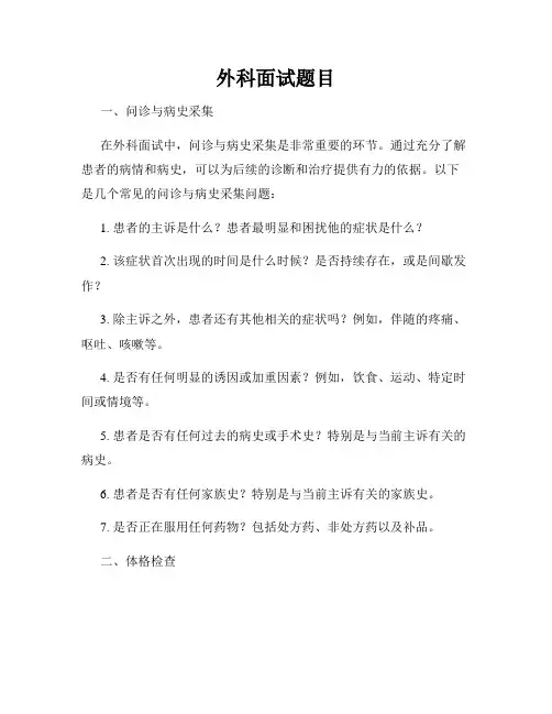 外科面试题目