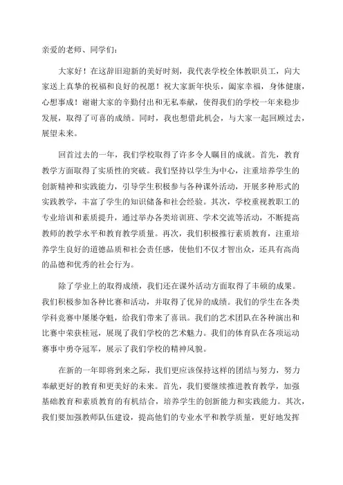 中学校长春节拜年讲话稿