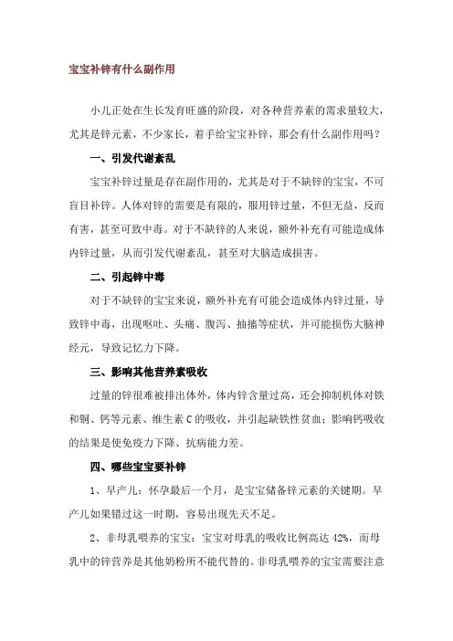 宝宝补锌有什么副作用