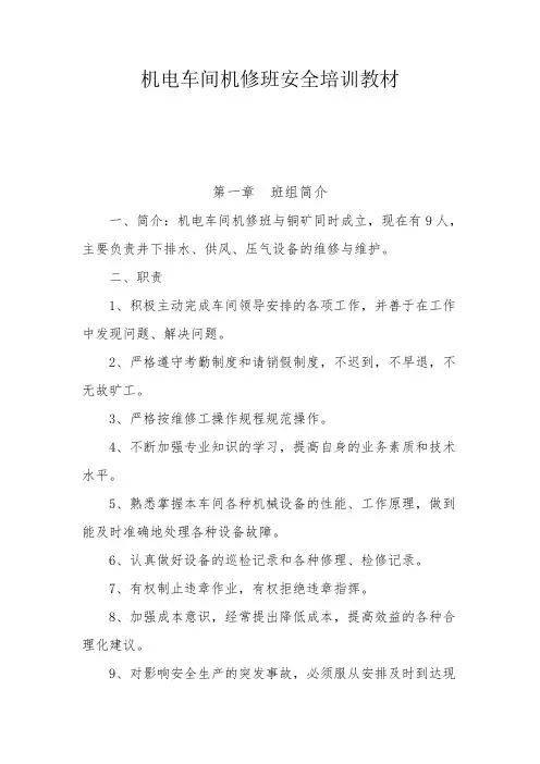 机修培训教材