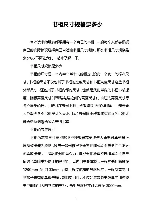 书柜尺寸规格是多少