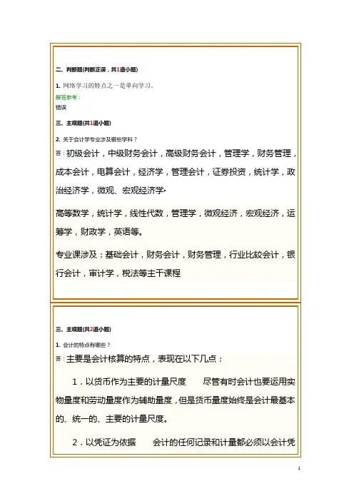西南交[专业概论(会计学类)]离线作业与答案