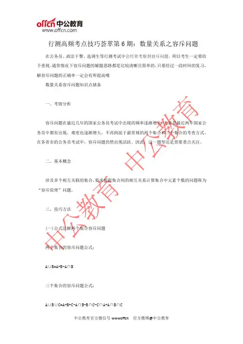 国考笔试资料数量关系之容斥问题