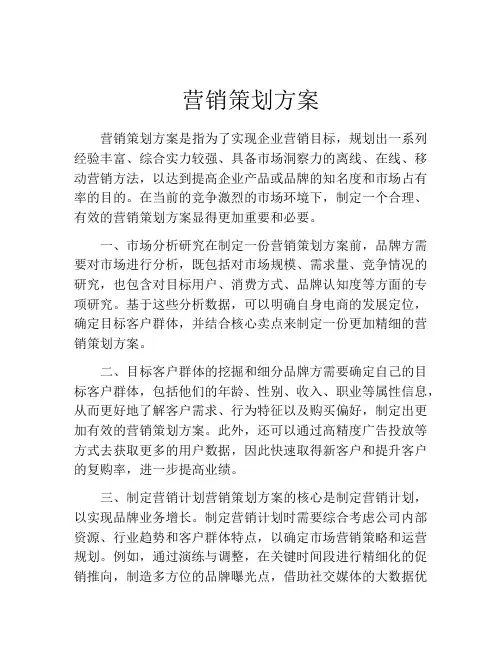 营销策划方案(精选10篇)