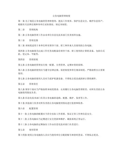 公务电脑管理制度