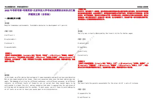 2022年考研考博-考博英语-北京科技大学考试全真模拟全知识点汇编押题第五期(含答案)试卷号：5