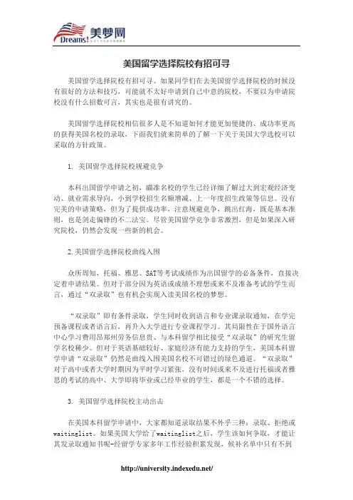 【美梦网】美国留学选择院校有招可寻