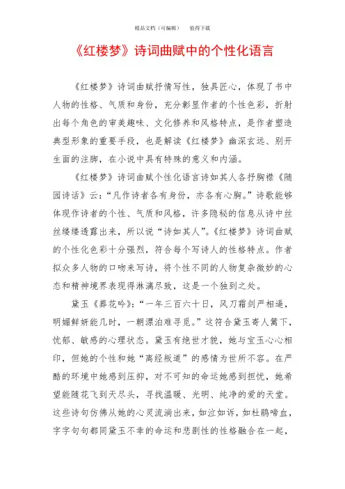 《红楼梦》诗词曲赋中的个性化语言