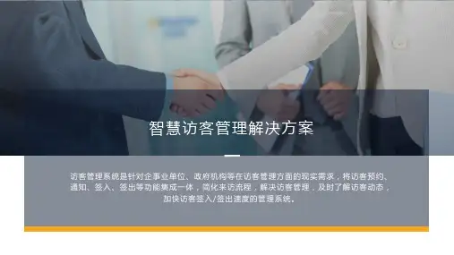 【解决方案】访客系统