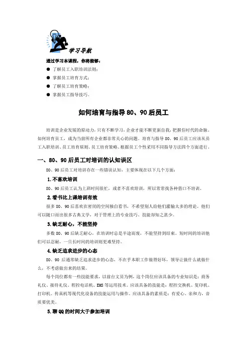 如何培育与指导80、90后员工