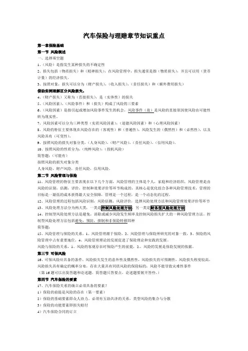 汽车保险与理赔章节重点