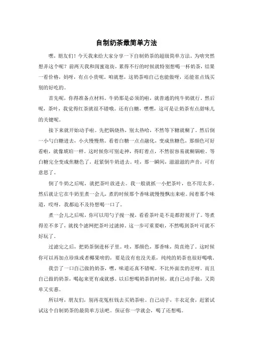 自制奶茶最简单方法