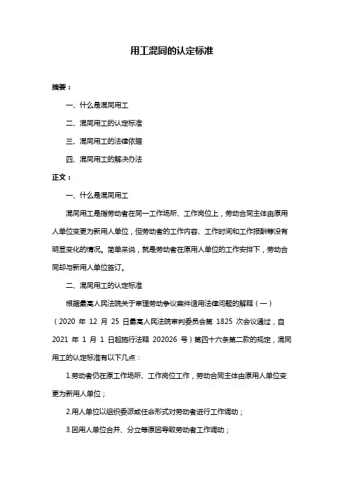 用工混同的认定标准