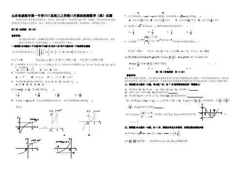 山东省威海市第一中学2021届高三上学期10月模块检测数学(理)试题 Word版含答案