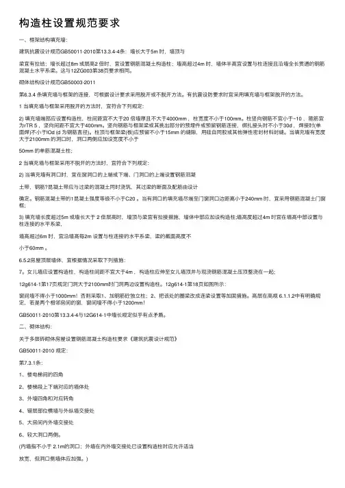 构造柱设置规范要求