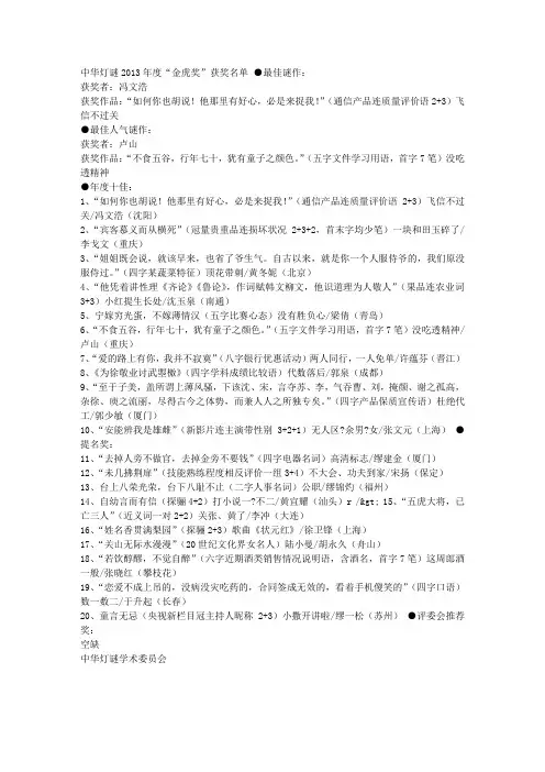 2014年公布中华灯谜2013年度“金虎奖”获奖名单