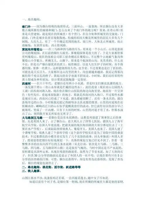 老烟台轶事