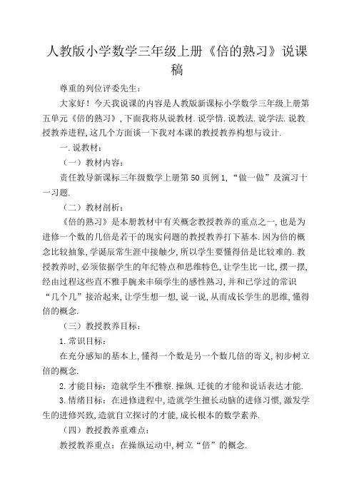 人教版小学数学三年级上册《倍的认识》说课稿
