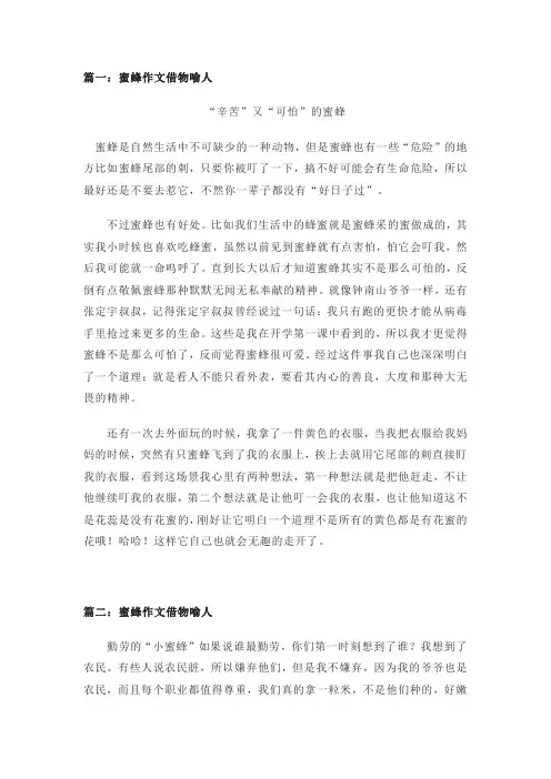 蜜蜂作文借物喻人600字(精选4篇)