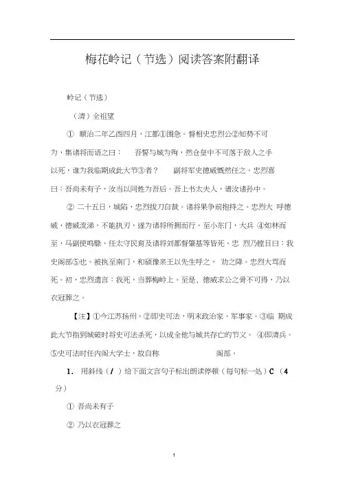 梅花岭记(节选)阅读答案附翻译