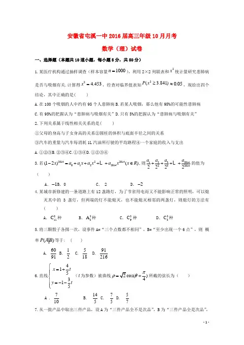 安徽省屯溪第一中学高三数学上学期第二次月考(10月)试题