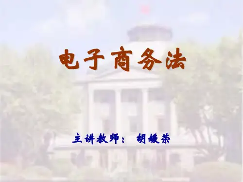 第5章电子认证法律法规
