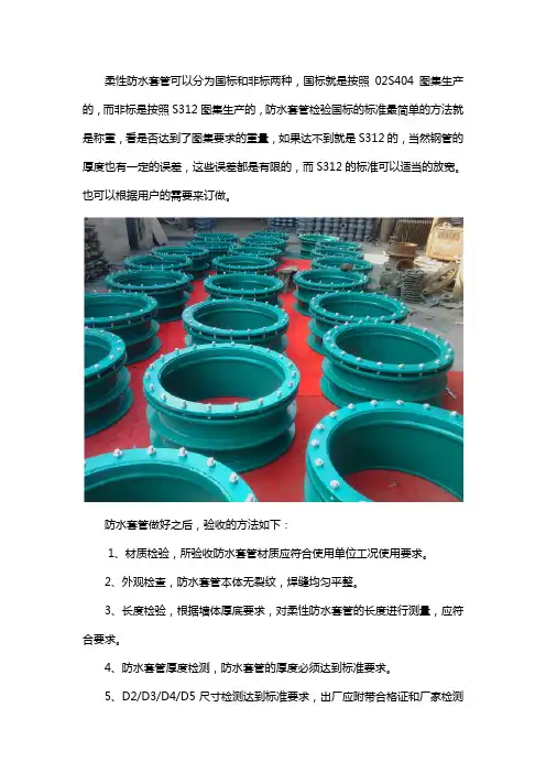 柔性防水套管(02S404)