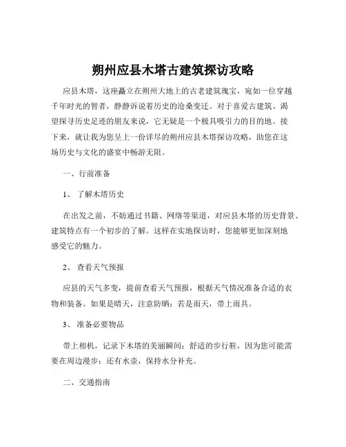 朔州应县木塔古建筑探访攻略