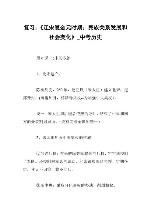 复习：《辽宋夏金元时期：民族关系发展和社会变化》_中考历史