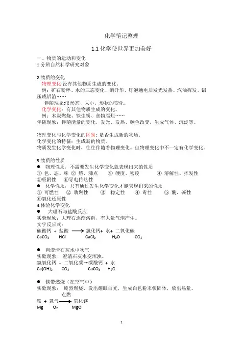 化学笔记整理