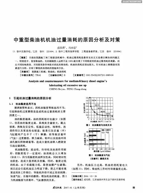 中重型柴油机机油过量消耗的原因分析及对策
