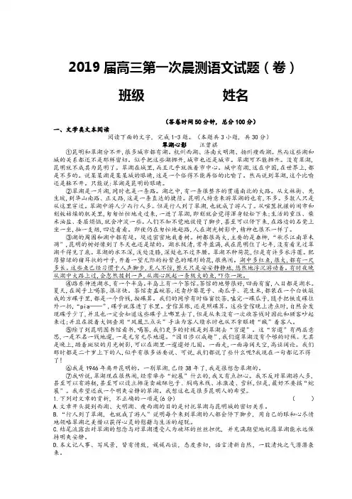 2019届高三语文晨练试题及答案(-)