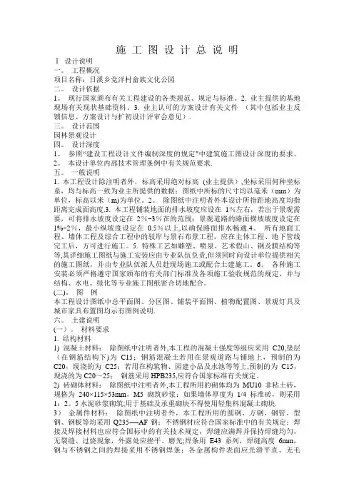 施 工 图 设 计 总 说 明