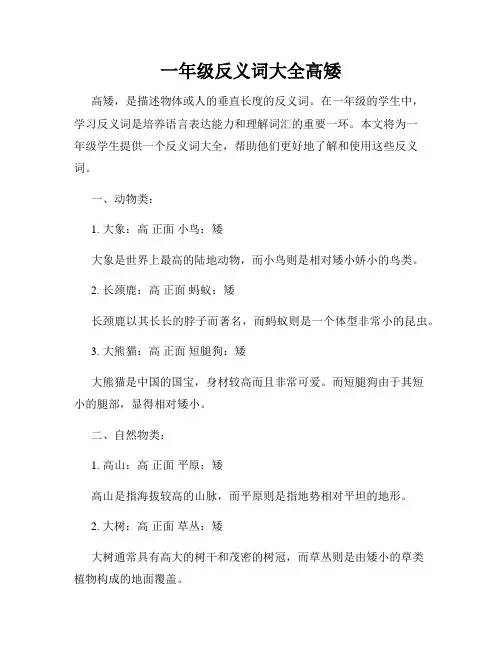 一年级反义词大全高矮