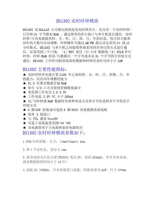 DS1302实时时钟模块