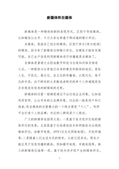 新媒体和自媒体
