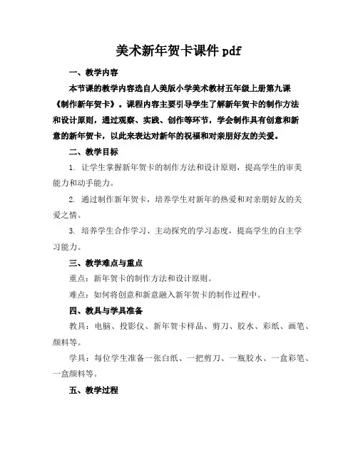 美术新年贺卡课件pdf