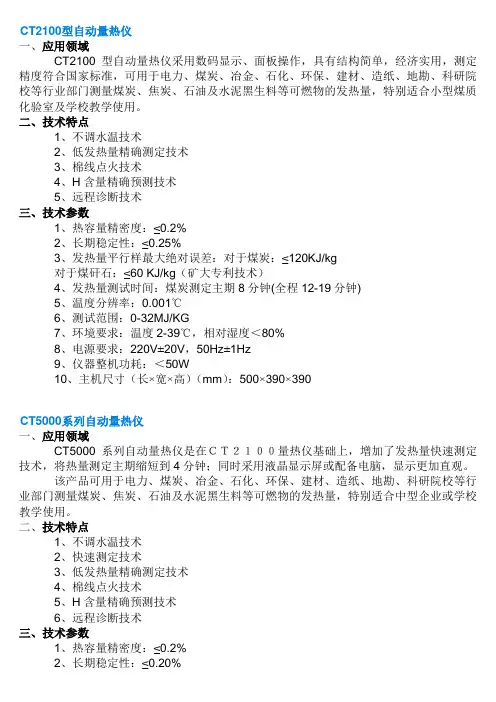 煤炭化验设备