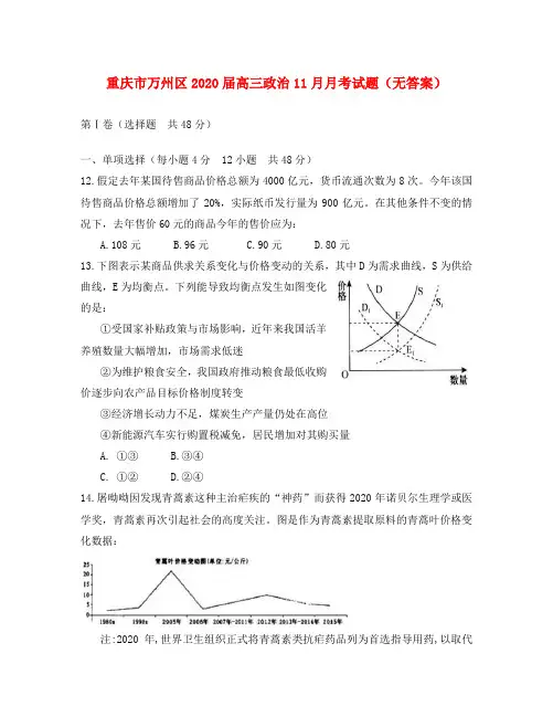 重庆市万州区2020届高三政治11月月考试题(无答案)