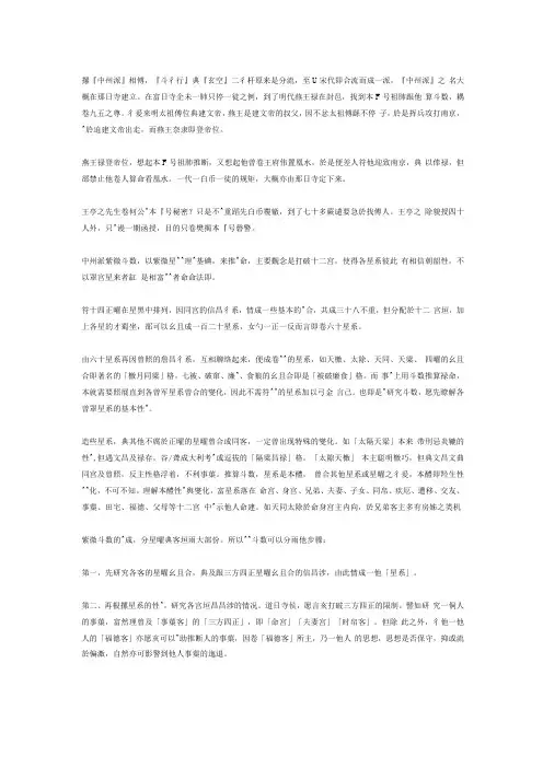 中州派紫微斗数理论基础