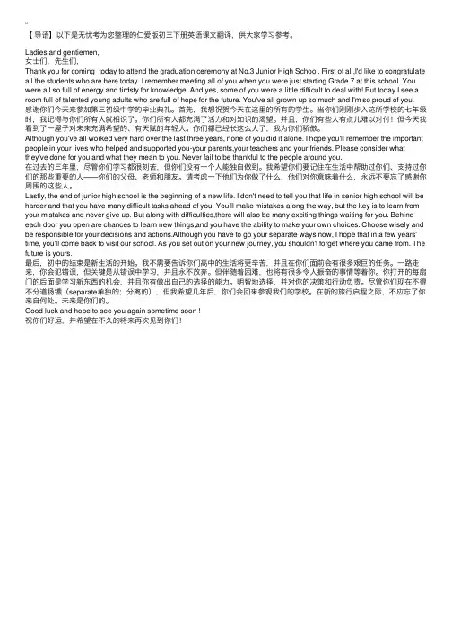 仁爱版初三下册英语课文翻译