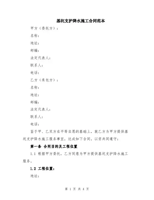 基坑支护降水施工合同范本